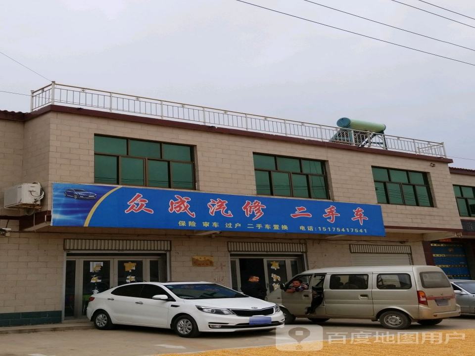 众成汽修二手车