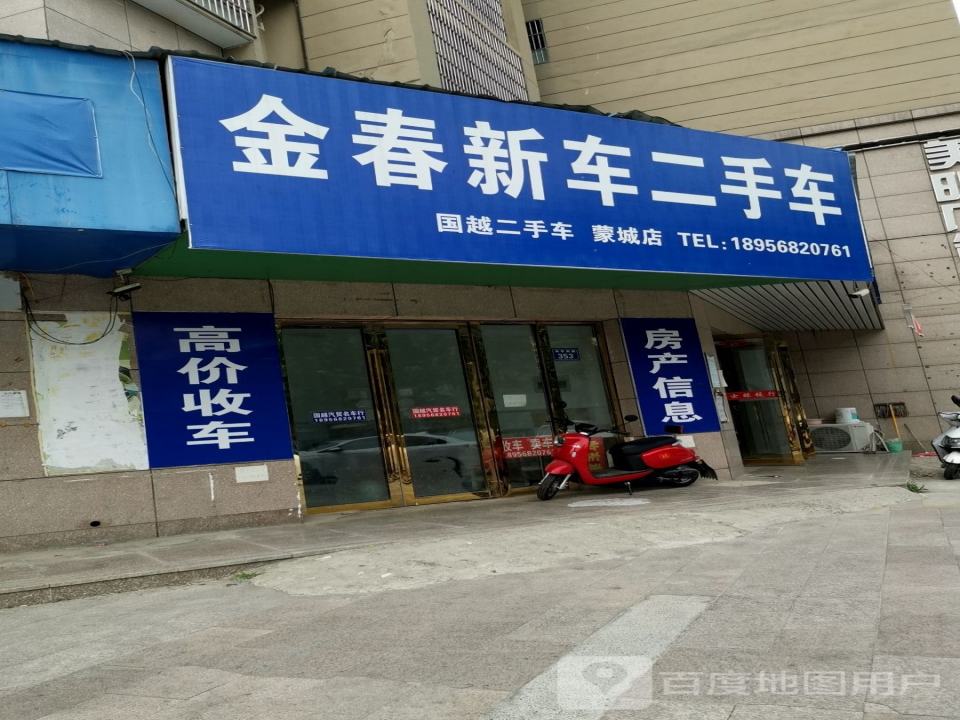 金春新车二手车