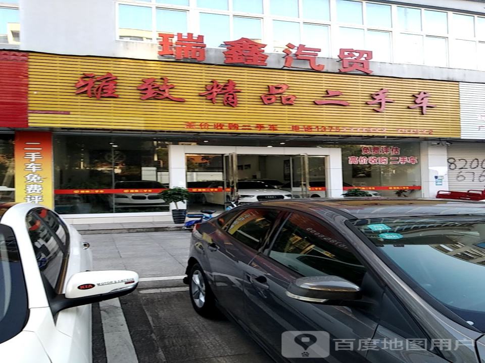 雅致二手车
