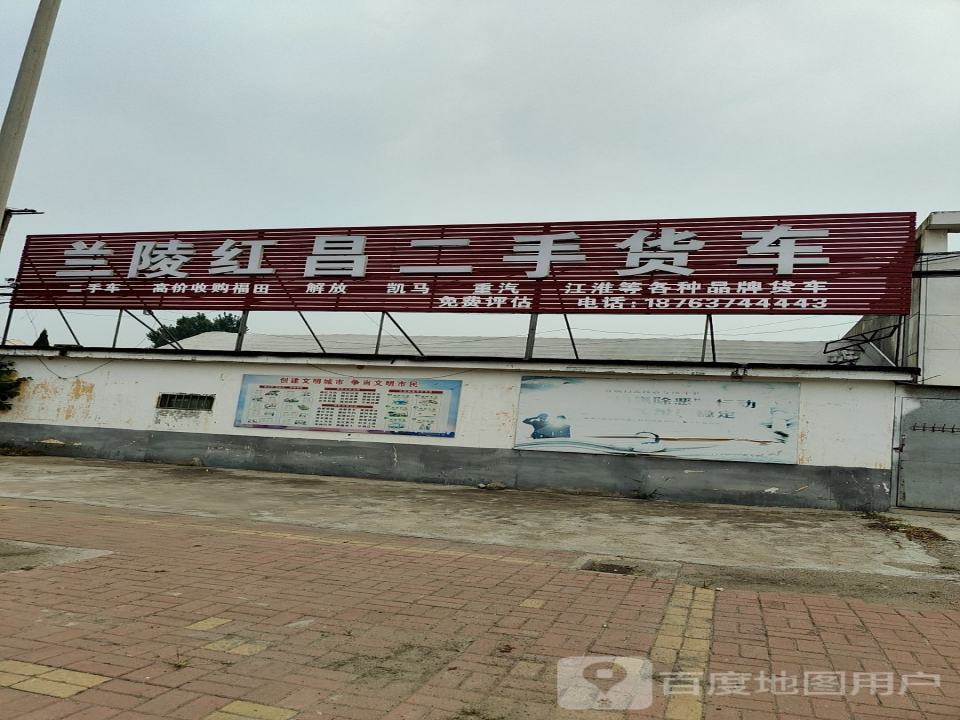 兰陵红昌二手货车
