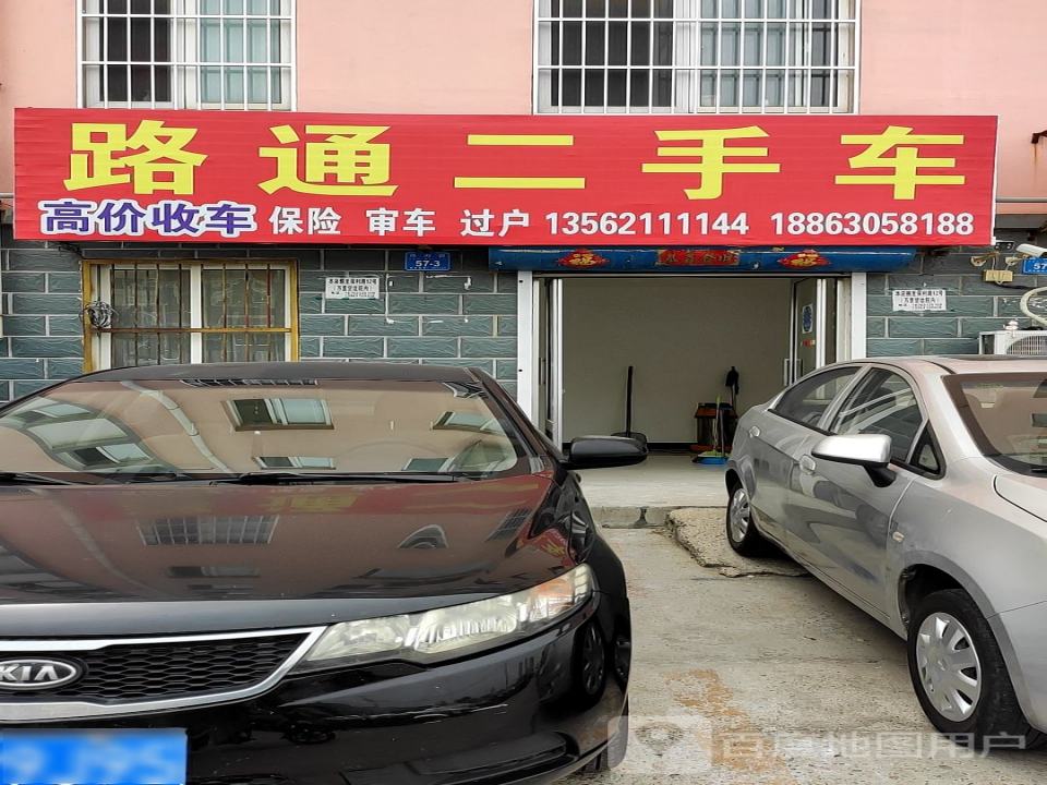 路通二手车(珠海路)