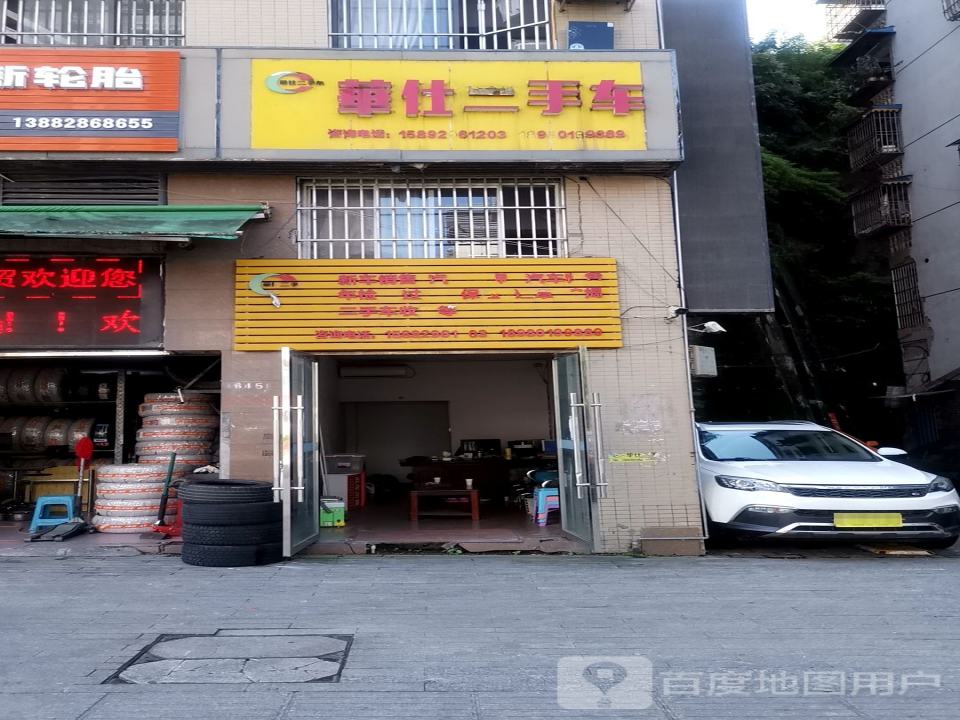 华仕二手车