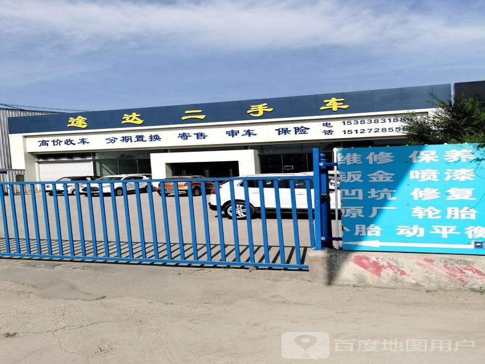 途达二手车