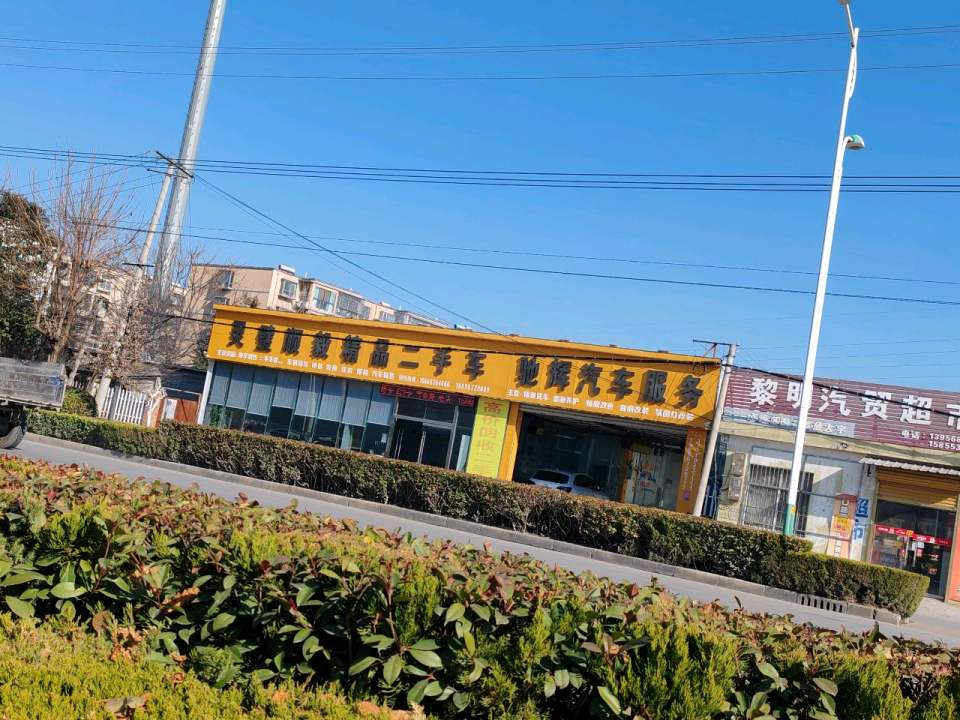 灵璧顺毅精品二手车