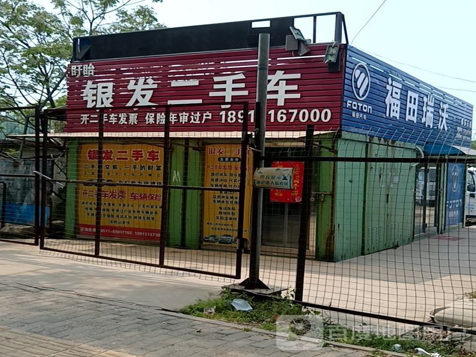 盱眙银发二手车