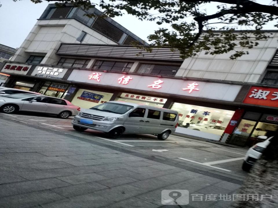 诚信二手车(三清山西大道)