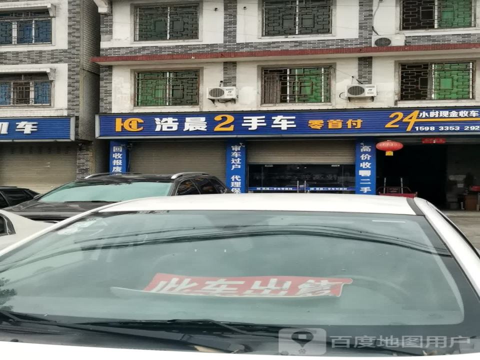 浩晨2手车