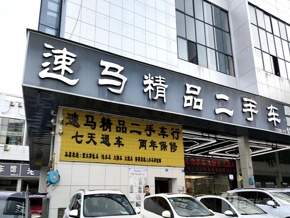 桃源二手车(龙庆路店)
