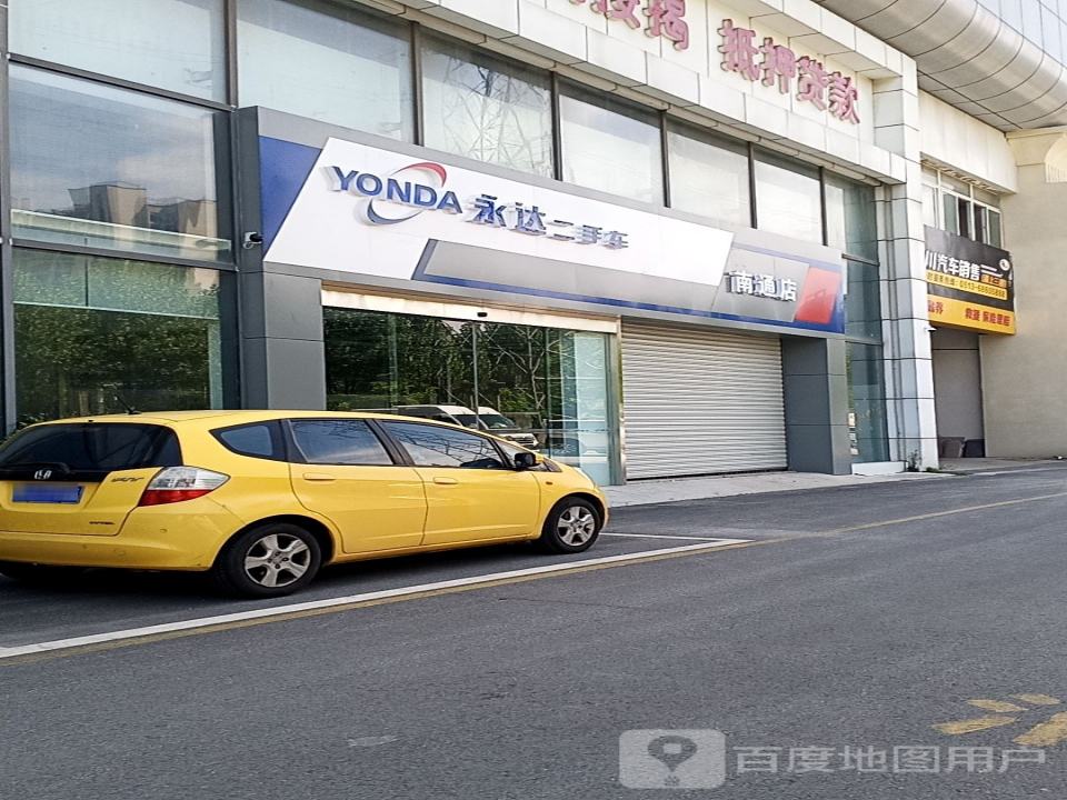 永达二手车(南通店)