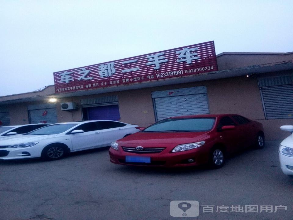 车之都二手车(S329)
