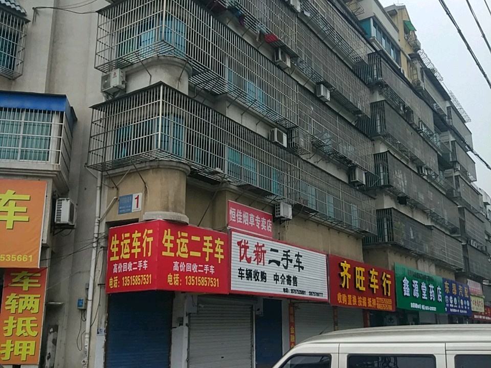 生运二手车