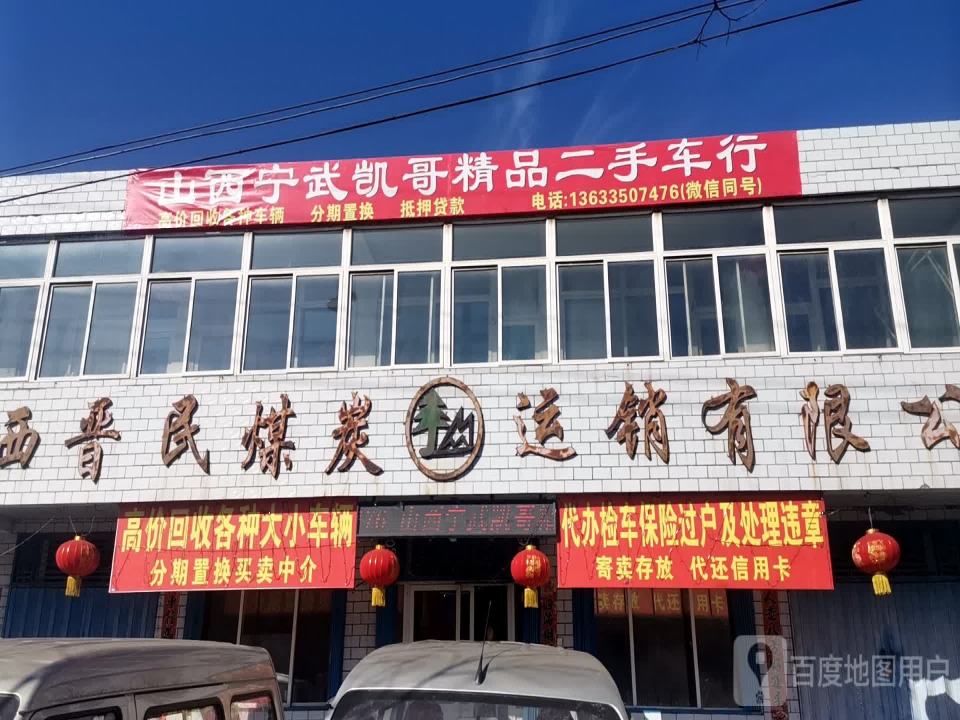 凯哥二手车行
