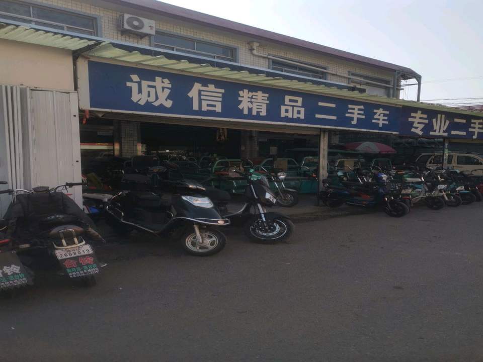 诚信精品二手车(渤海路)