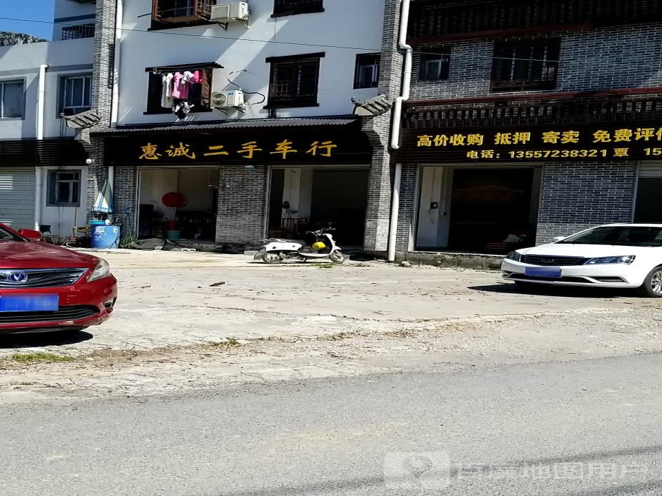 惠诚二手车行