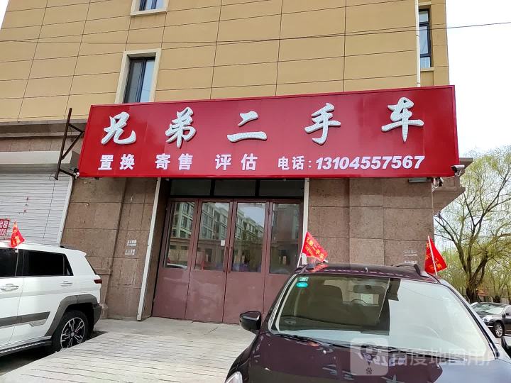 兄弟二手车(南环路店)