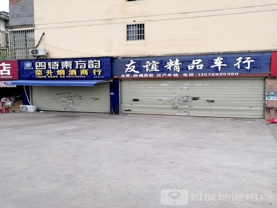 普运精品车行