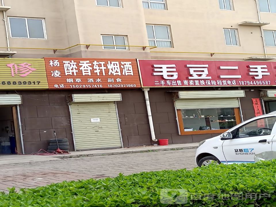 毛豆二手车(邰北小区)
