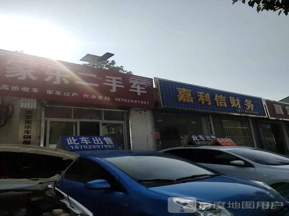 家乐二手车