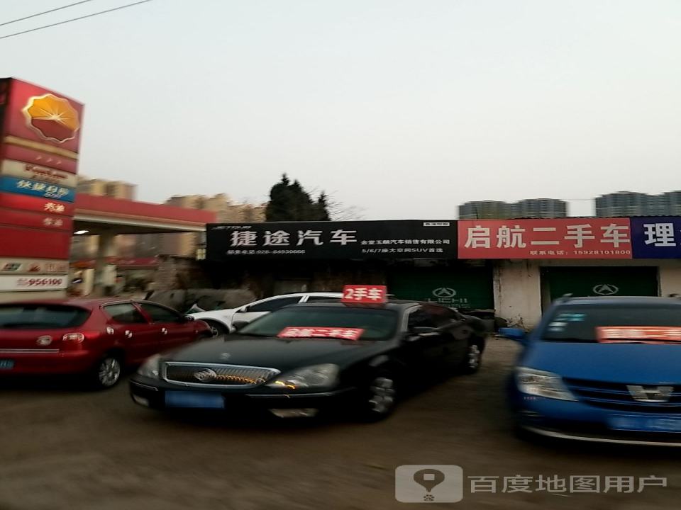 启航二手车(桔乡路)