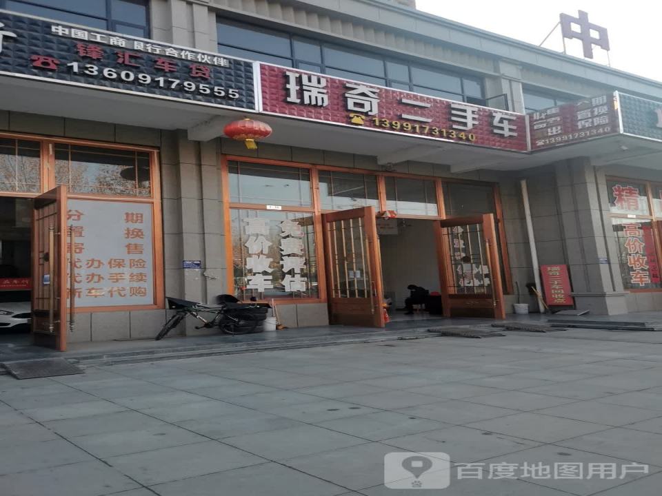 瑞奇二手车