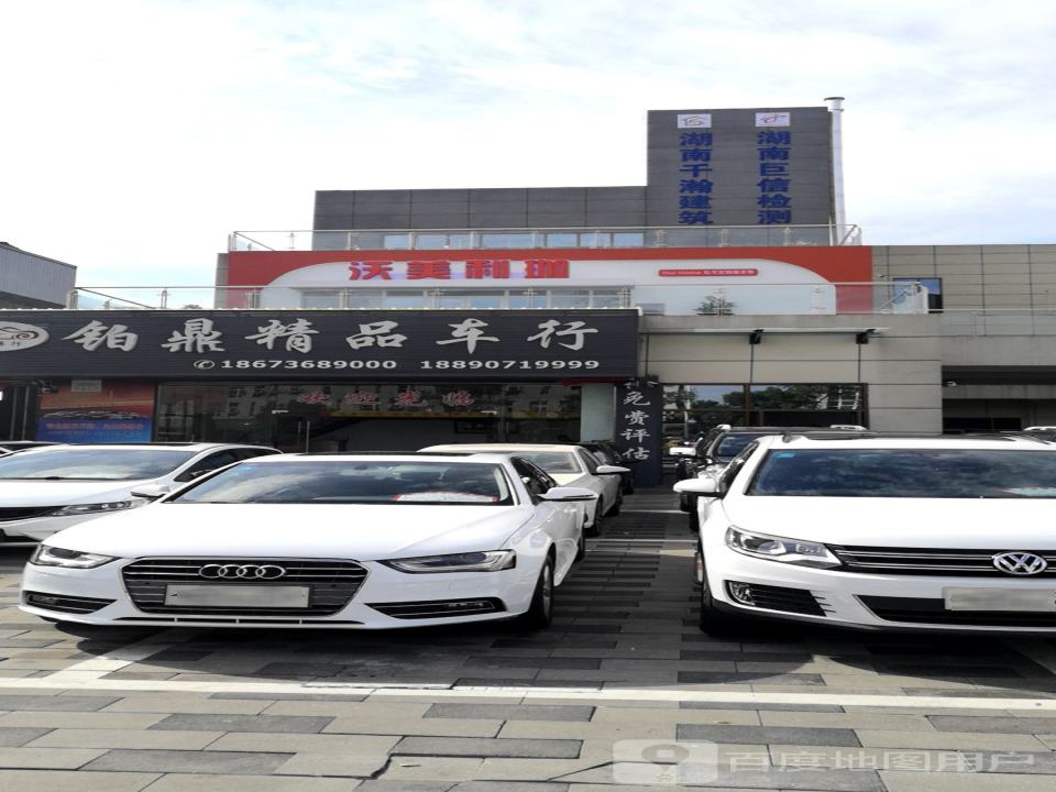 铂鼎精品车行