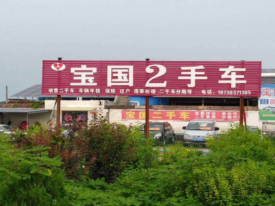 诚信2手车