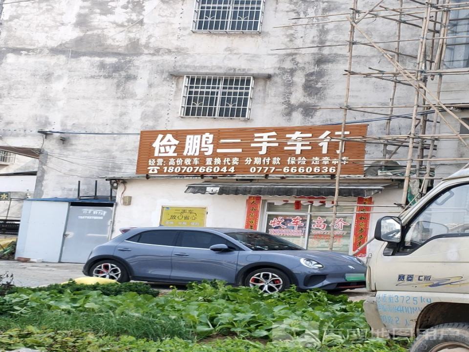 灵山县俭鹏二手车行