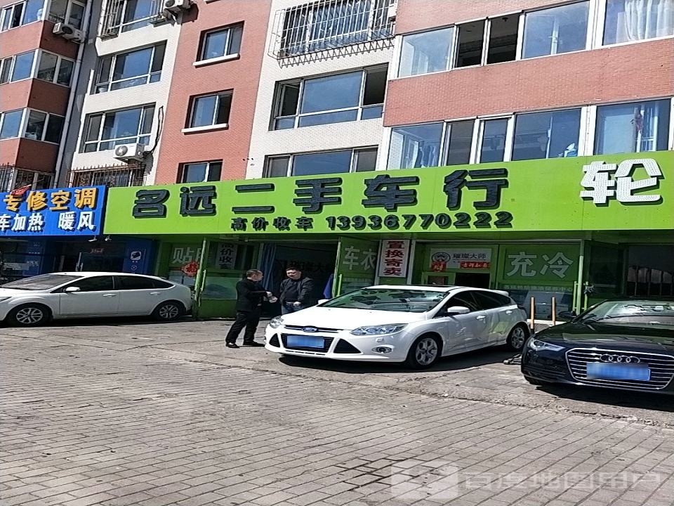 名远二手车轮胎换油保养中心