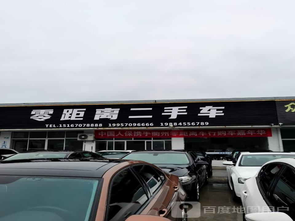 零距离二手车
