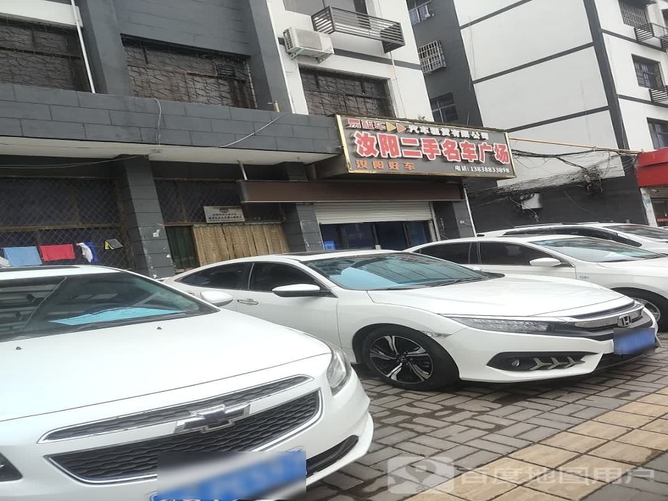 汝阳二手名车广场
