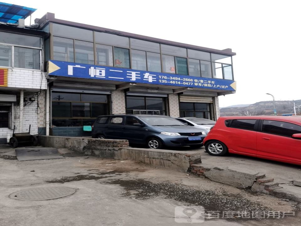 广恒二手车