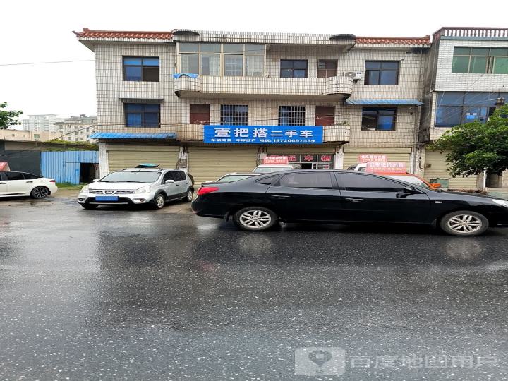 壹把搭二手车