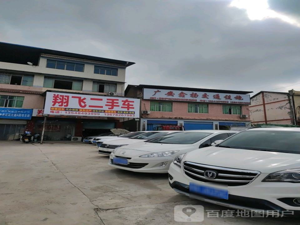 翔飞二手车