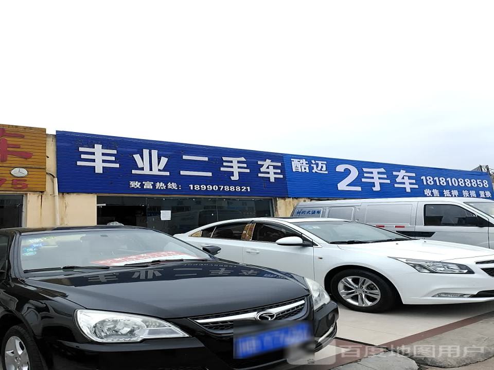 专业二手车