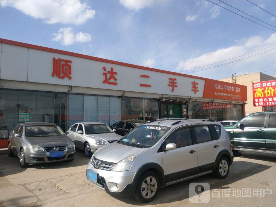 顺达二手车(京抚线)
