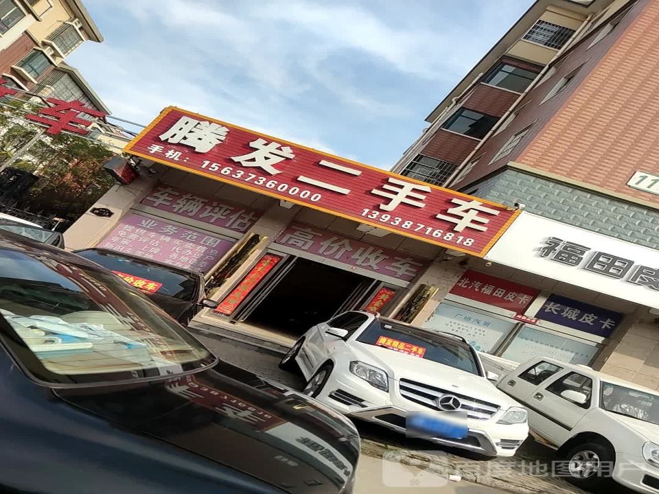 腾发二手车