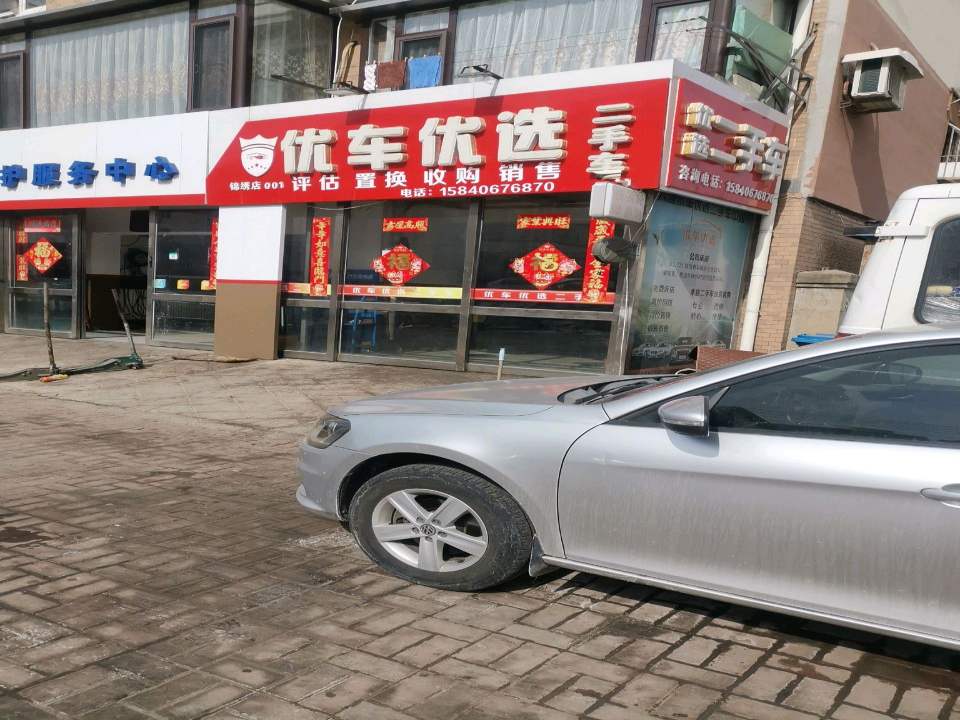 优车优选二手车