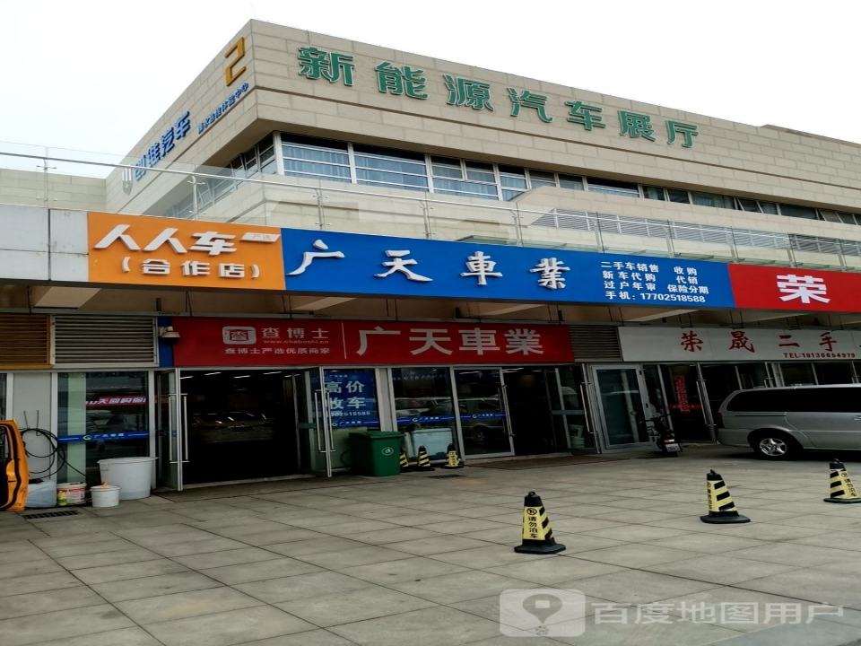 人人车(合作店)