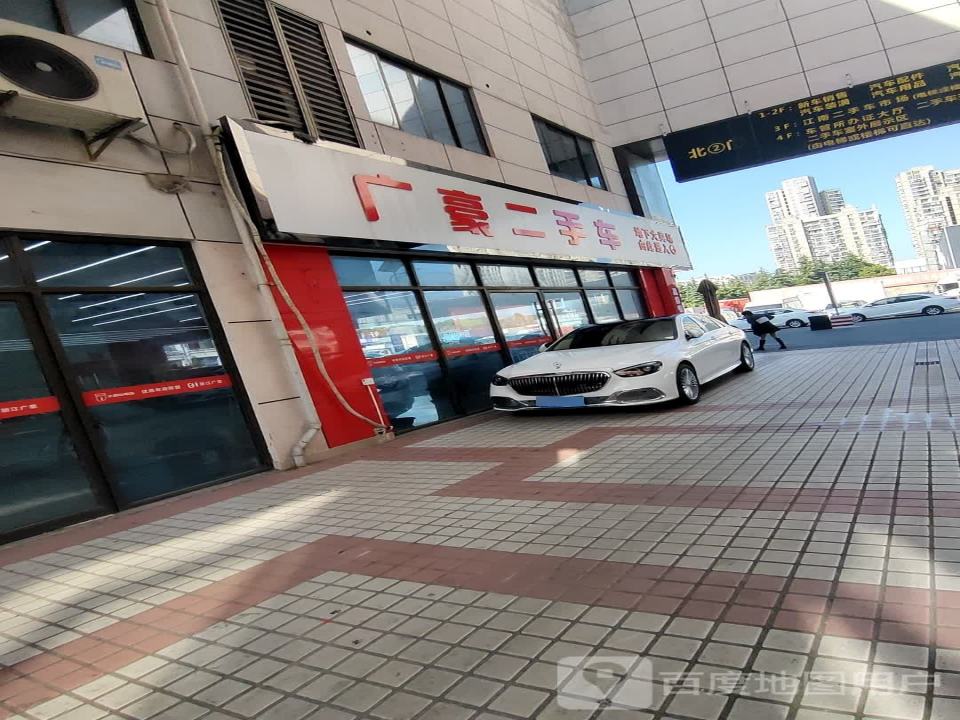 名豪二手车