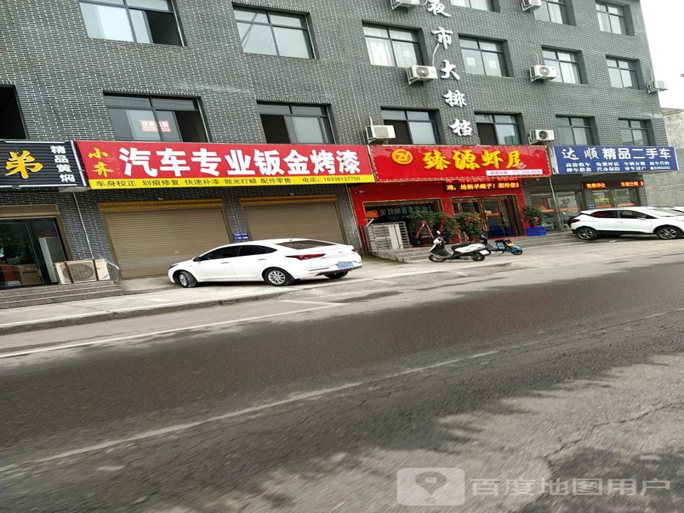 达顺精品二手车