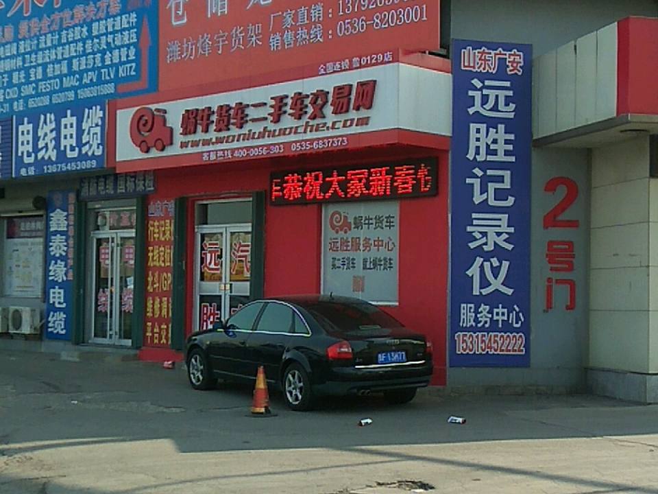 蜗牛货车二手车交易网(远胜店)