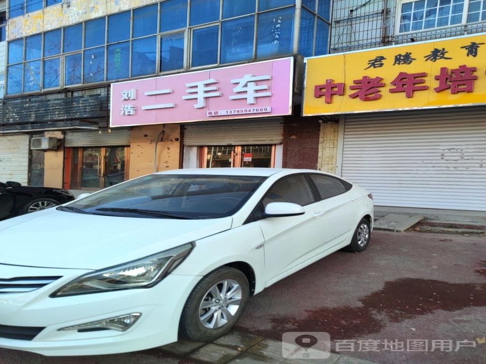 刘浩二手车