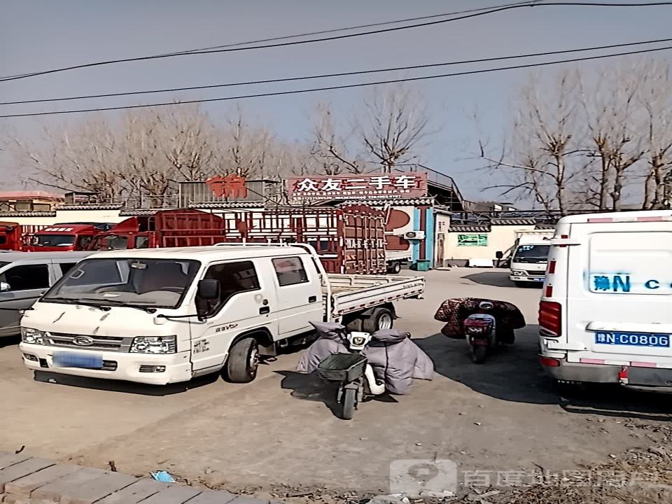 众友二手车