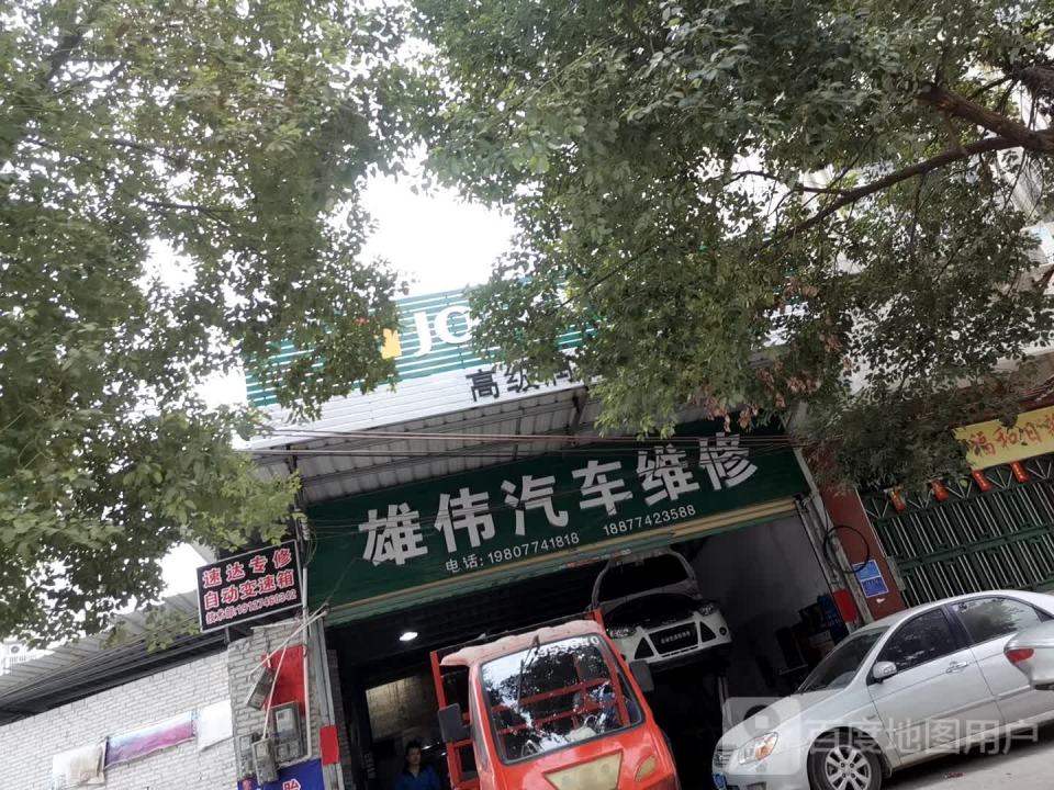 岑溪雄伟汽车维修