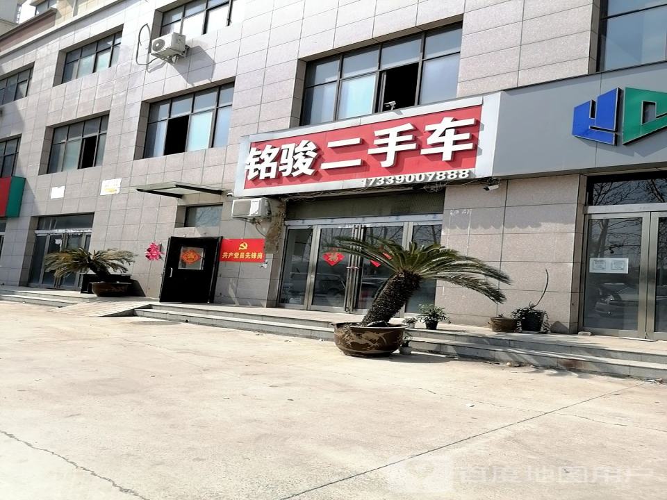 铭骏二手车