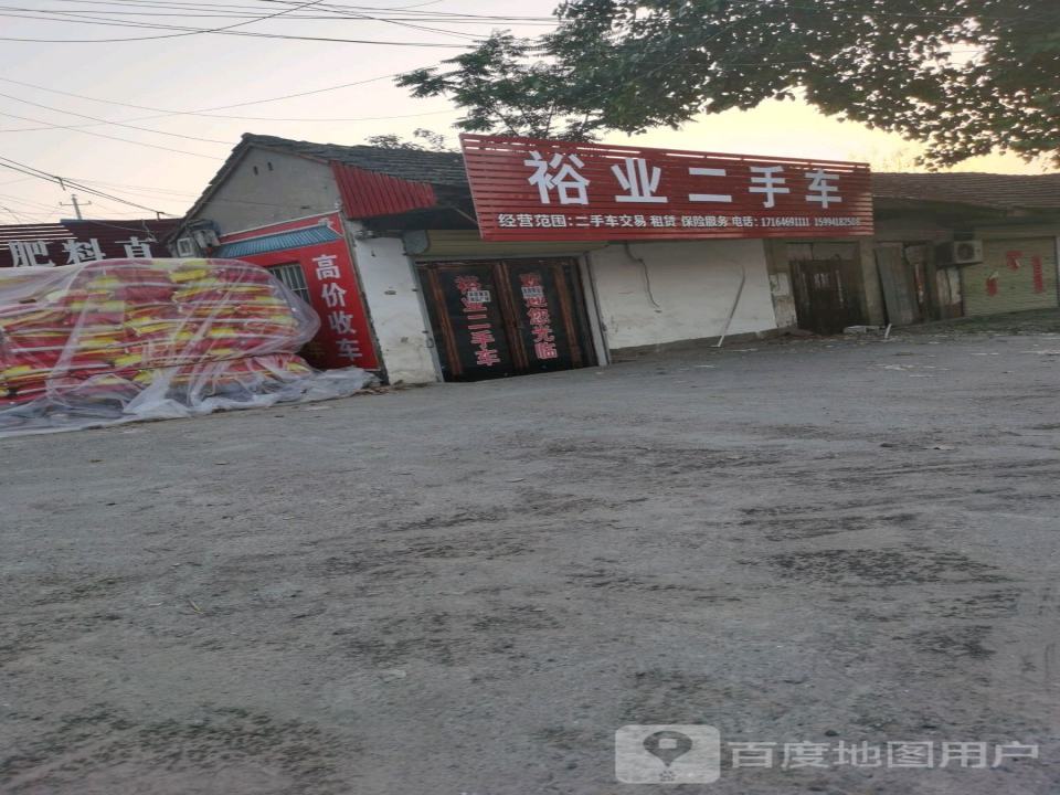 裕业二手车