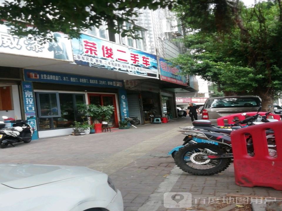 荣俊二手车
