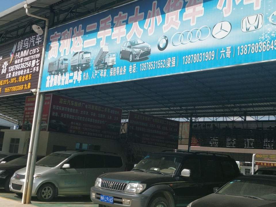 高利达二手车