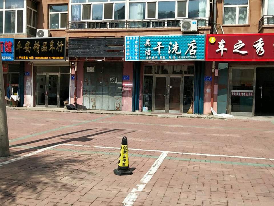 平安精品二手车行