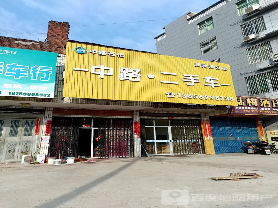 中路二手车(湄洲湾分店)